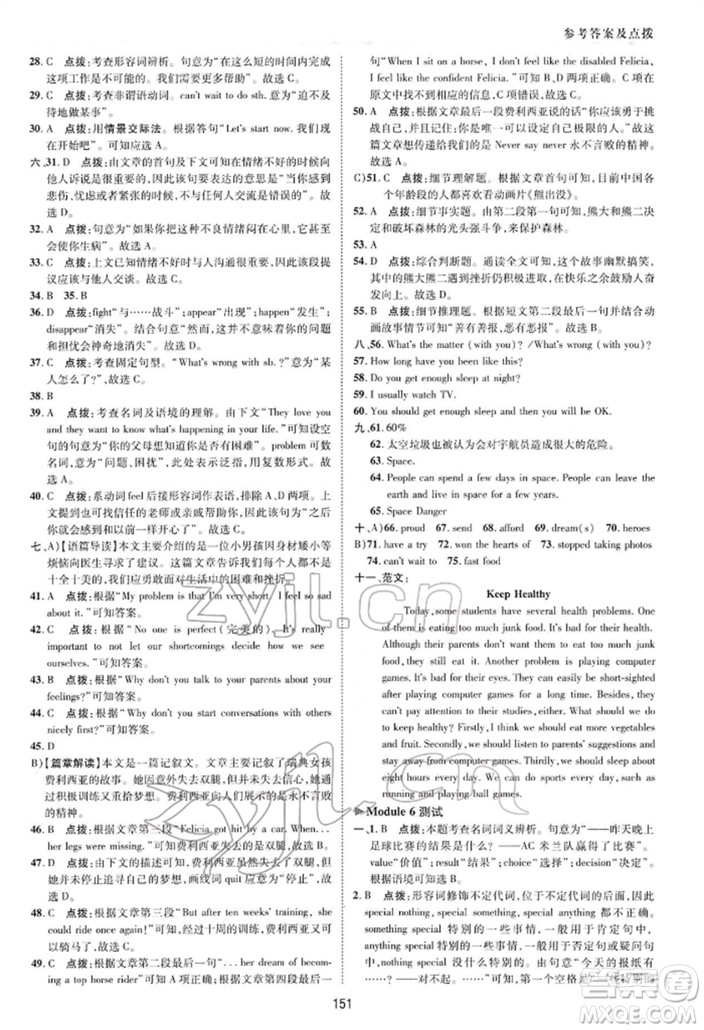 陜西人民教育出版社2022典中點綜合應用創(chuàng)新題八年級英語下冊外研版參考答案