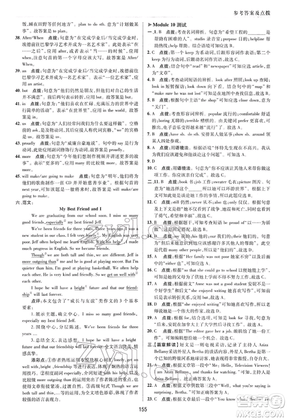 陜西人民教育出版社2022典中點綜合應用創(chuàng)新題八年級英語下冊外研版參考答案