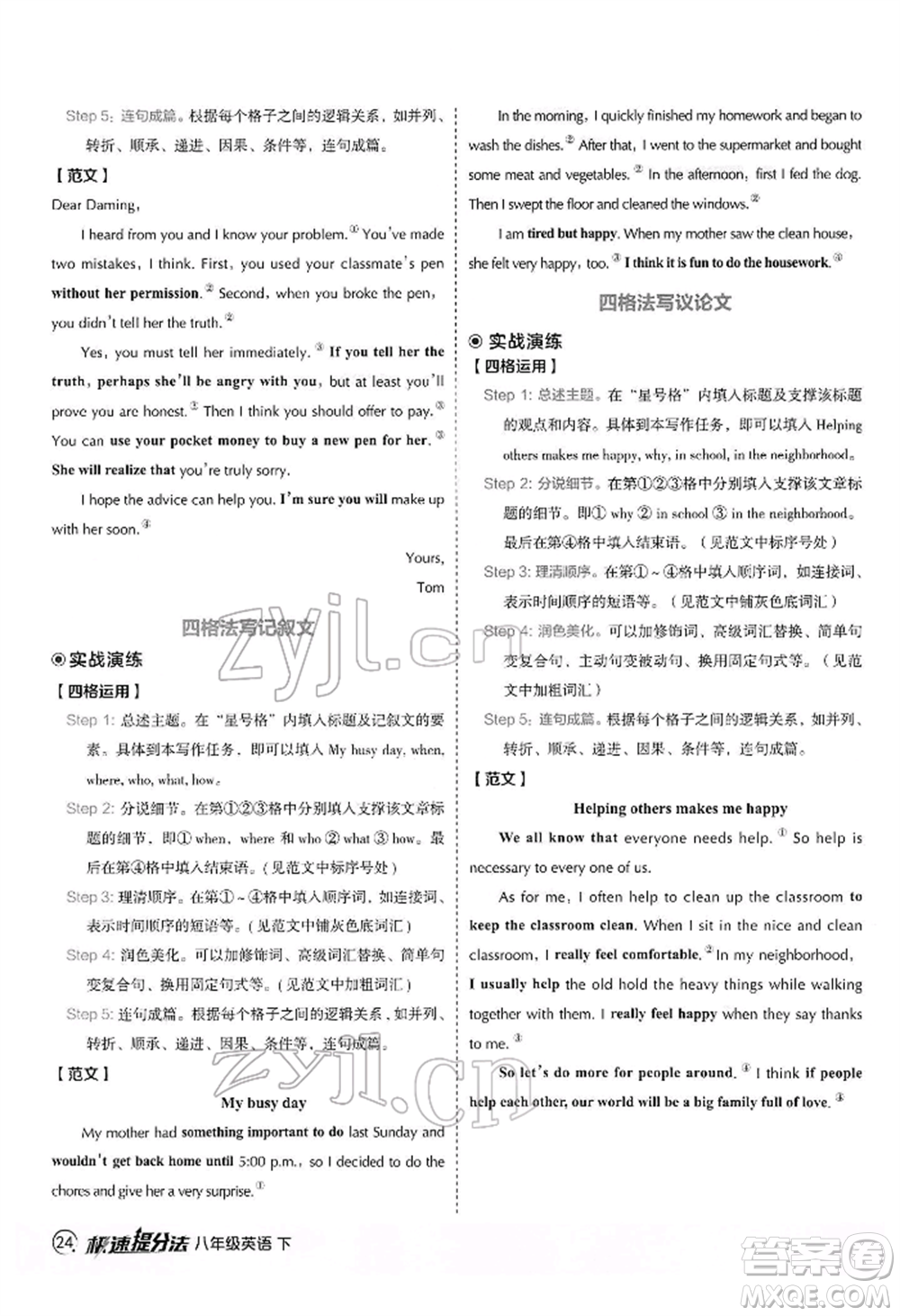 陜西人民教育出版社2022典中點綜合應用創(chuàng)新題八年級英語下冊外研版參考答案