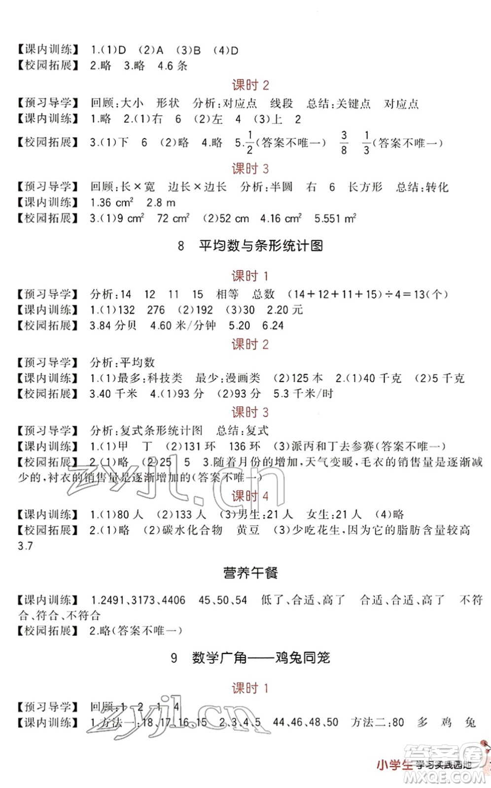 四川教育出版社2022新課標(biāo)小學(xué)生學(xué)習(xí)實(shí)踐園地四年級數(shù)學(xué)下冊人教版答案