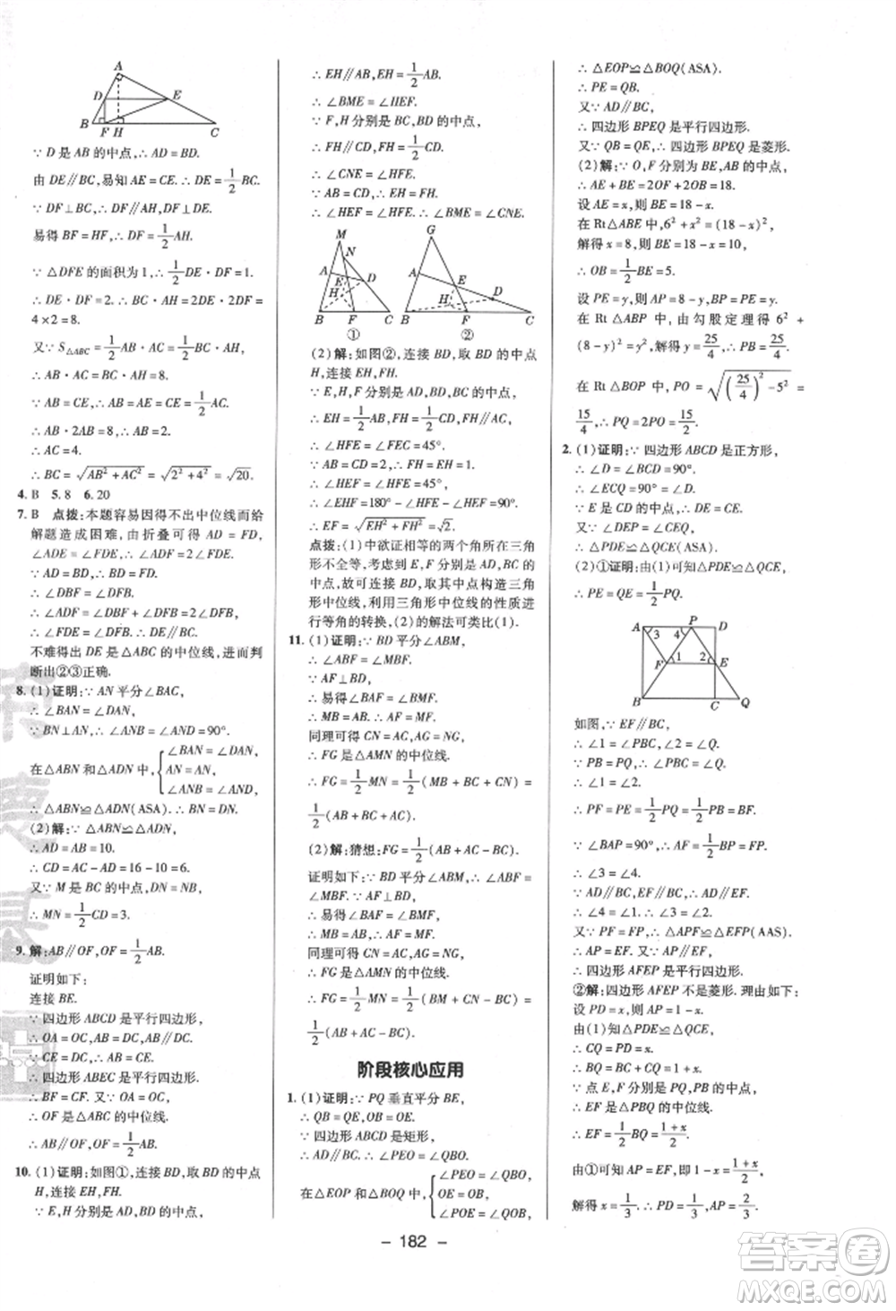 陜西人民教育出版社2022典中點(diǎn)綜合應(yīng)用創(chuàng)新題八年級數(shù)學(xué)下冊蘇科版參考答案