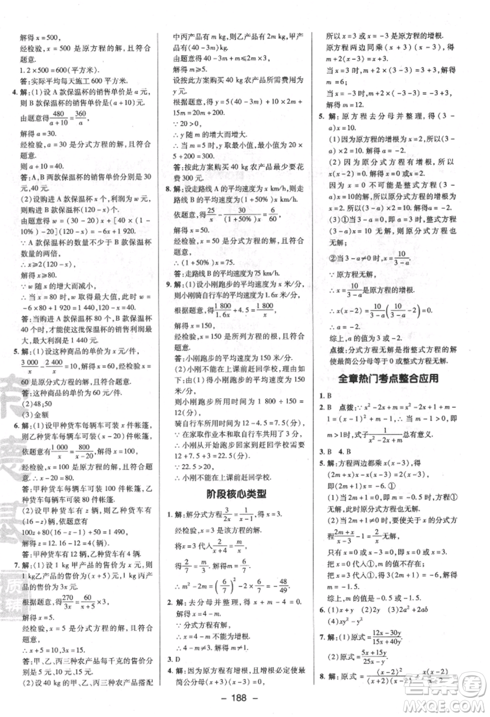 陜西人民教育出版社2022典中點(diǎn)綜合應(yīng)用創(chuàng)新題八年級數(shù)學(xué)下冊蘇科版參考答案