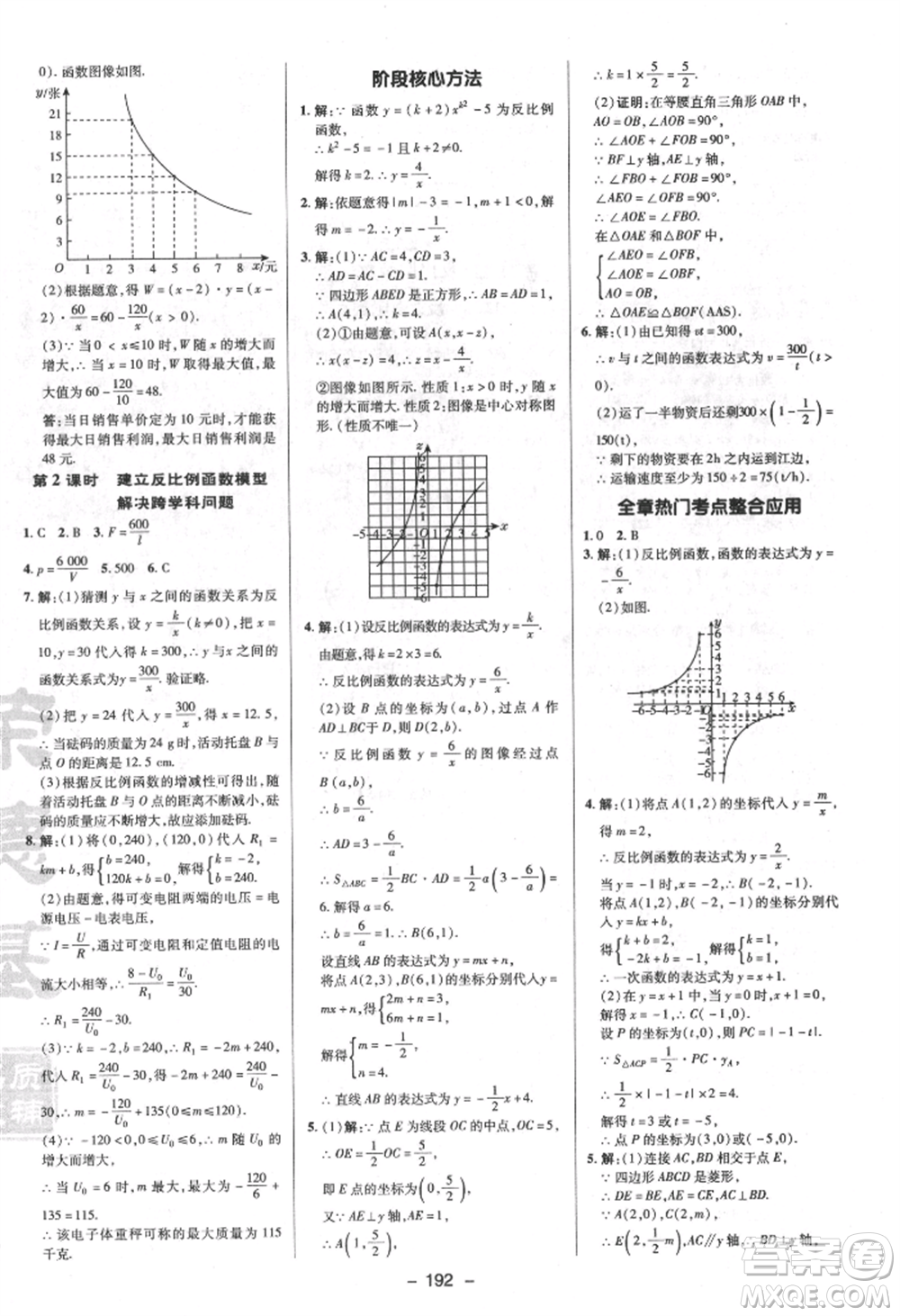 陜西人民教育出版社2022典中點(diǎn)綜合應(yīng)用創(chuàng)新題八年級數(shù)學(xué)下冊蘇科版參考答案