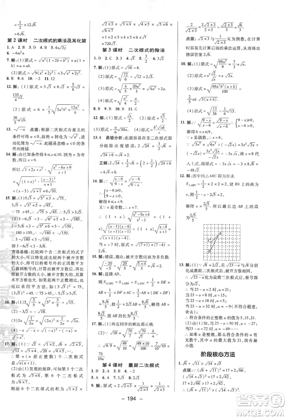 陜西人民教育出版社2022典中點(diǎn)綜合應(yīng)用創(chuàng)新題八年級數(shù)學(xué)下冊蘇科版參考答案