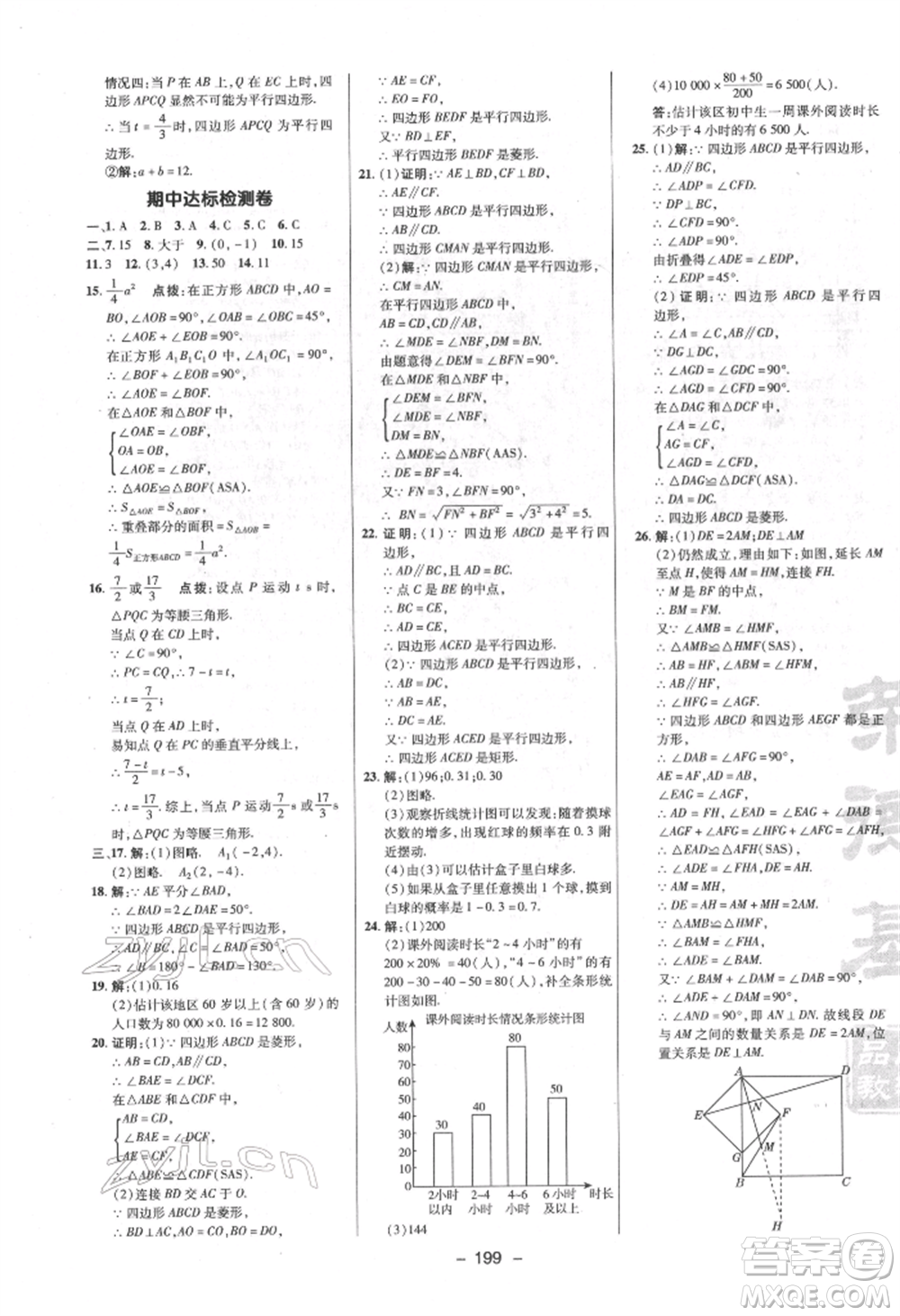 陜西人民教育出版社2022典中點(diǎn)綜合應(yīng)用創(chuàng)新題八年級數(shù)學(xué)下冊蘇科版參考答案