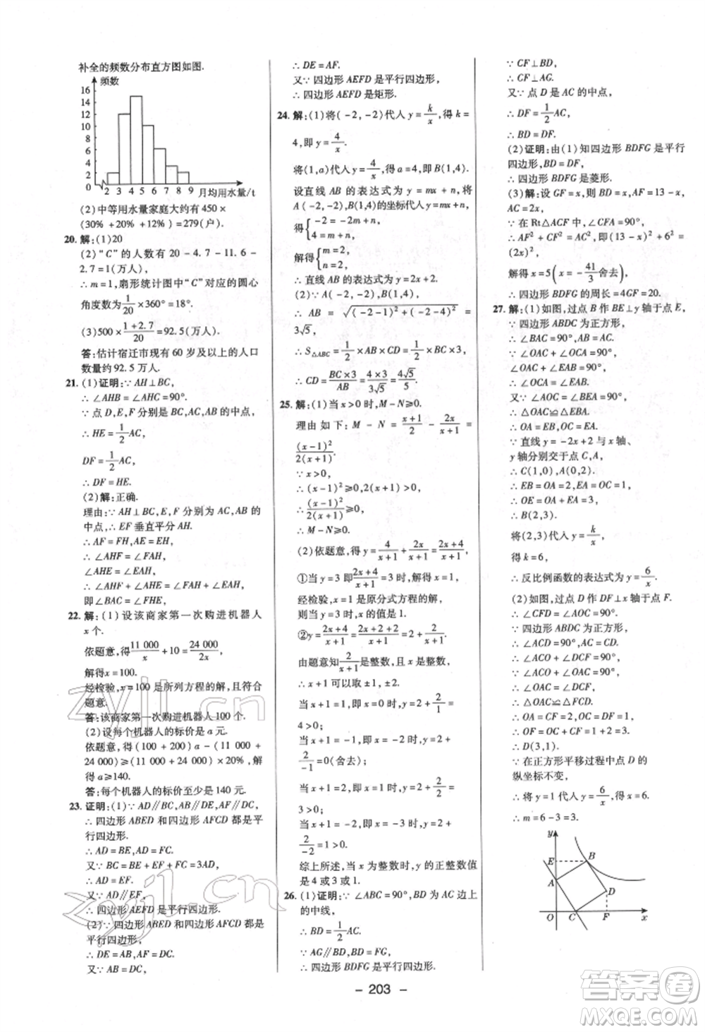 陜西人民教育出版社2022典中點(diǎn)綜合應(yīng)用創(chuàng)新題八年級數(shù)學(xué)下冊蘇科版參考答案