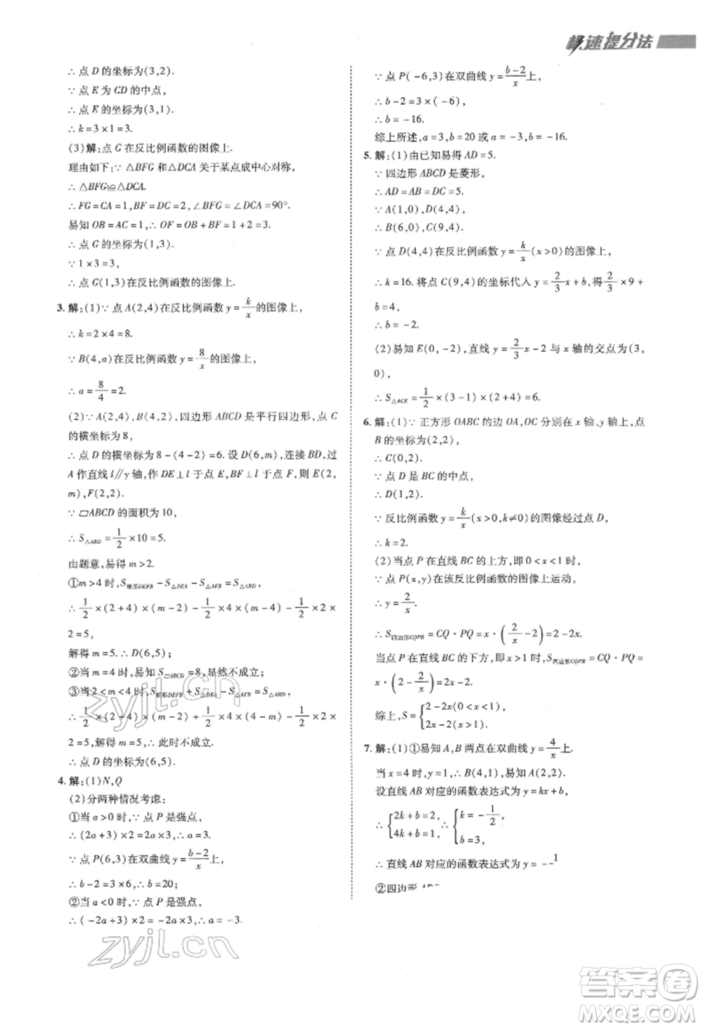 陜西人民教育出版社2022典中點(diǎn)綜合應(yīng)用創(chuàng)新題八年級數(shù)學(xué)下冊蘇科版參考答案