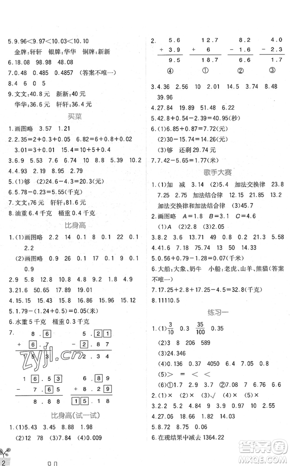 四川教育出版社2022新課標(biāo)小學(xué)生學(xué)習(xí)實(shí)踐園地四年級數(shù)學(xué)下冊北師大版答案