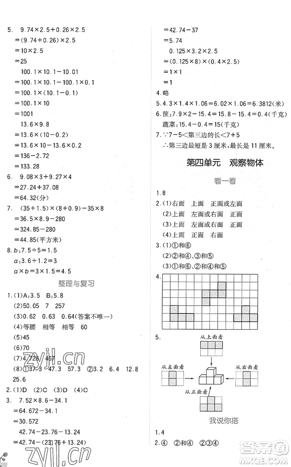 四川教育出版社2022新課標(biāo)小學(xué)生學(xué)習(xí)實(shí)踐園地四年級數(shù)學(xué)下冊北師大版答案