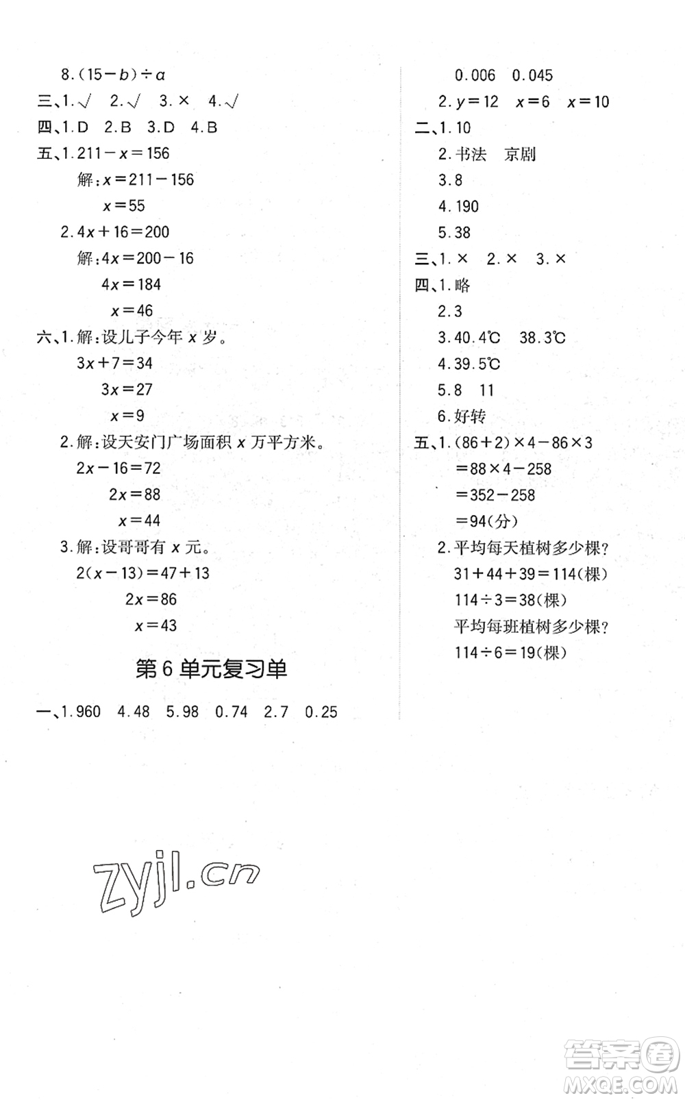 四川教育出版社2022新課標(biāo)小學(xué)生學(xué)習(xí)實(shí)踐園地四年級數(shù)學(xué)下冊北師大版答案