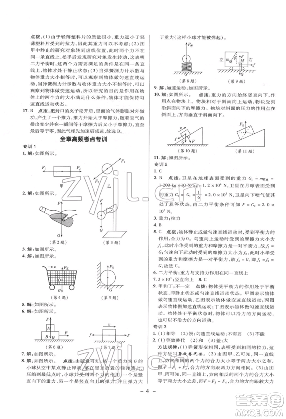 陜西人民教育出版社2022典中點綜合應(yīng)用創(chuàng)新題八年級物理下冊滬科版參考答案