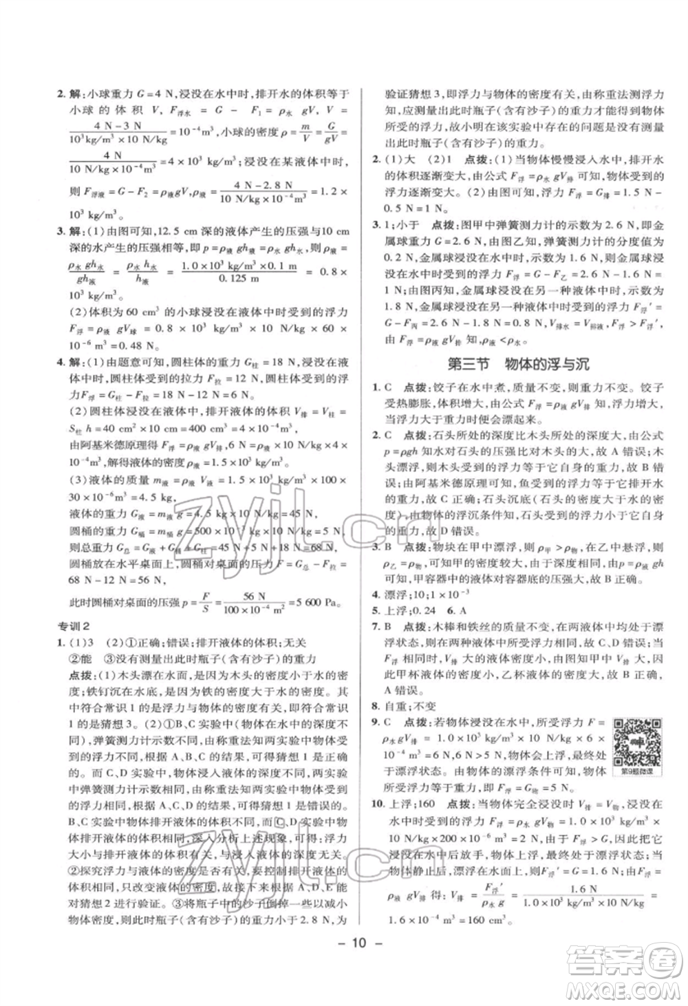 陜西人民教育出版社2022典中點綜合應(yīng)用創(chuàng)新題八年級物理下冊滬科版參考答案