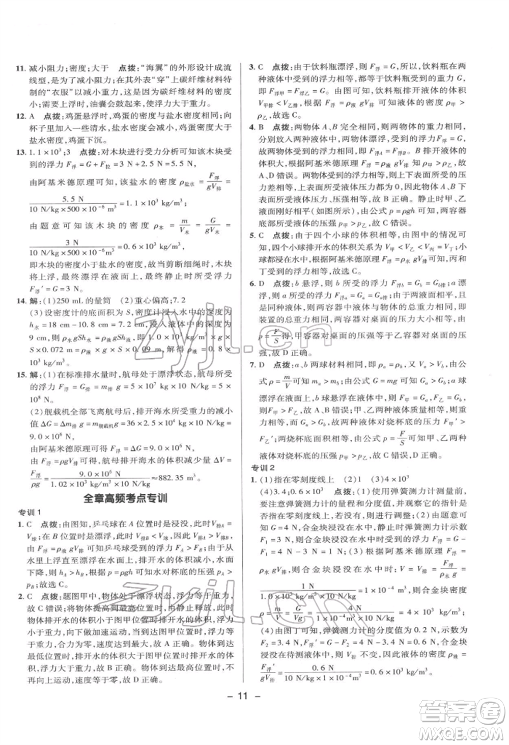 陜西人民教育出版社2022典中點綜合應(yīng)用創(chuàng)新題八年級物理下冊滬科版參考答案