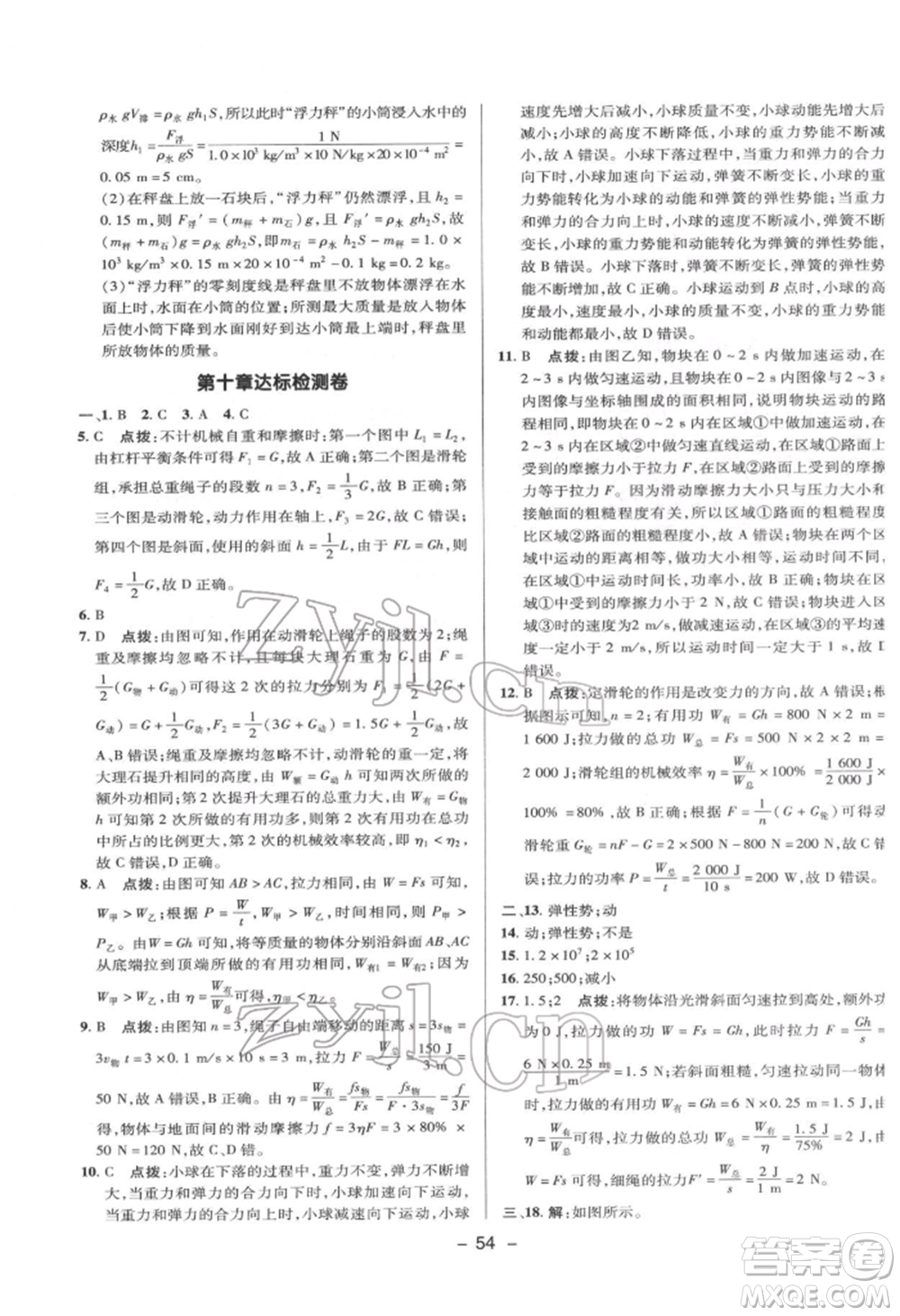 陜西人民教育出版社2022典中點綜合應(yīng)用創(chuàng)新題八年級物理下冊滬科版參考答案