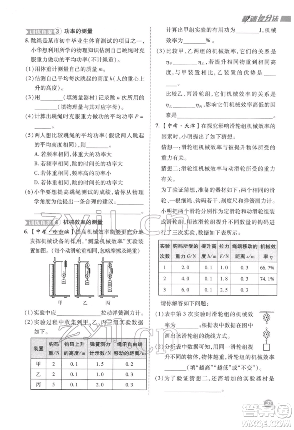 陜西人民教育出版社2022典中點綜合應(yīng)用創(chuàng)新題八年級物理下冊滬科版參考答案