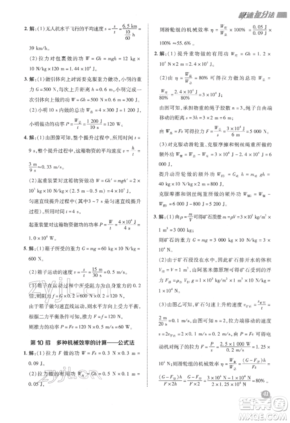 陜西人民教育出版社2022典中點綜合應(yīng)用創(chuàng)新題八年級物理下冊滬科版參考答案