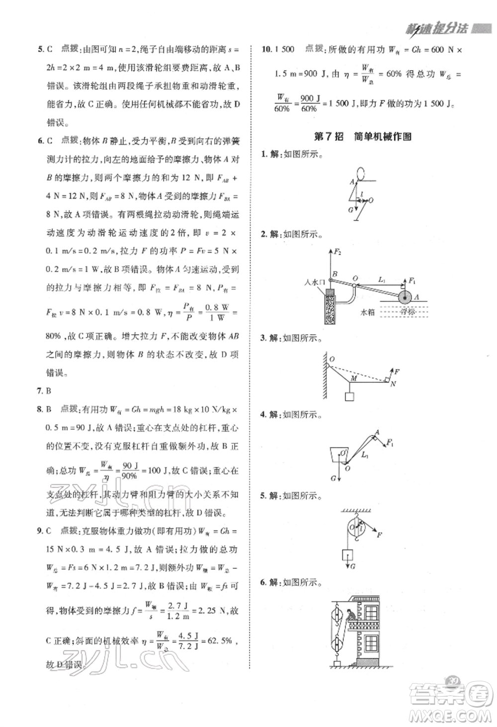 陜西人民教育出版社2022典中點綜合應(yīng)用創(chuàng)新題八年級物理下冊滬科版參考答案