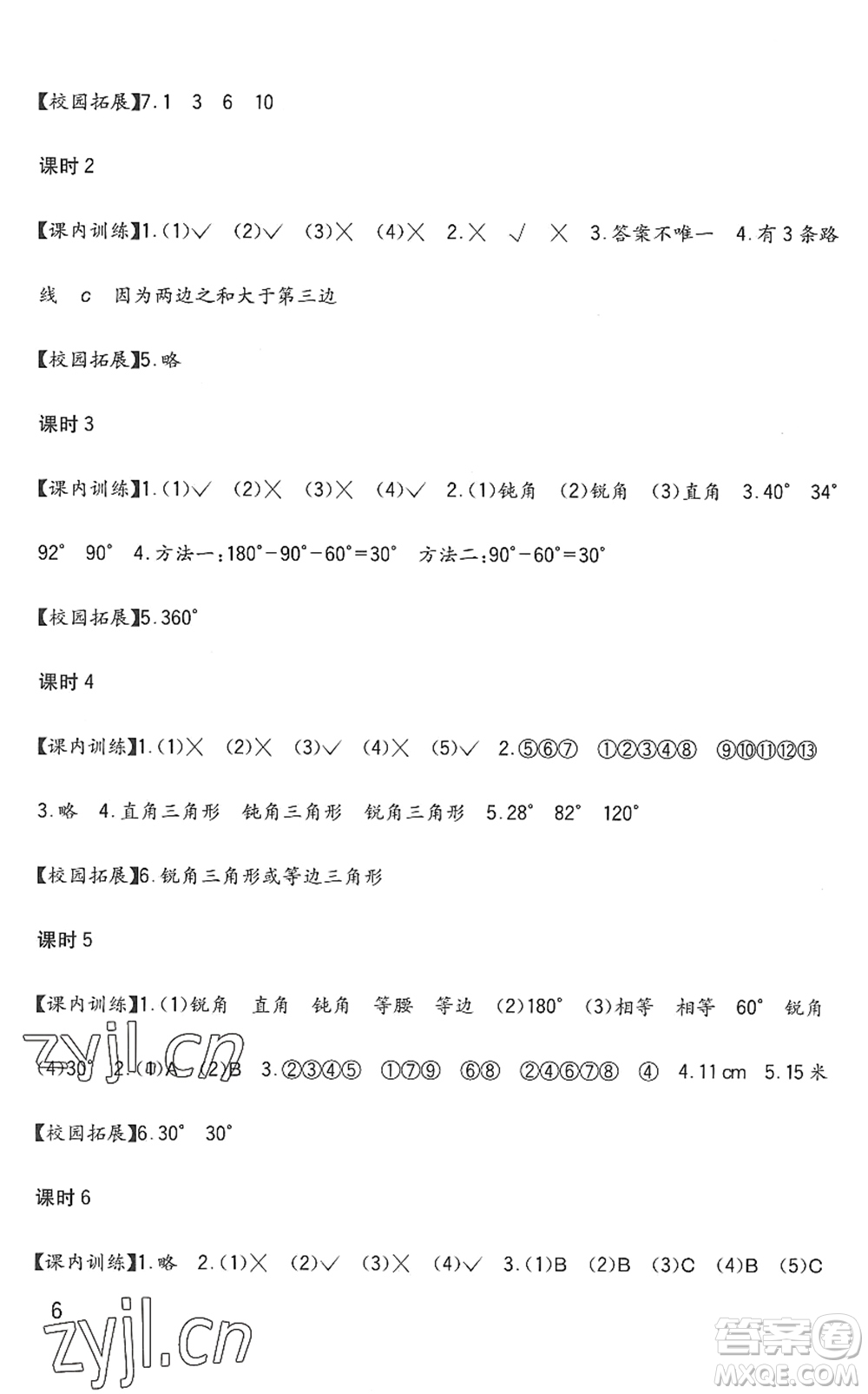 四川教育出版社2022新課標(biāo)小學(xué)生學(xué)習(xí)實(shí)踐園地四年級數(shù)學(xué)下冊西師大版答案