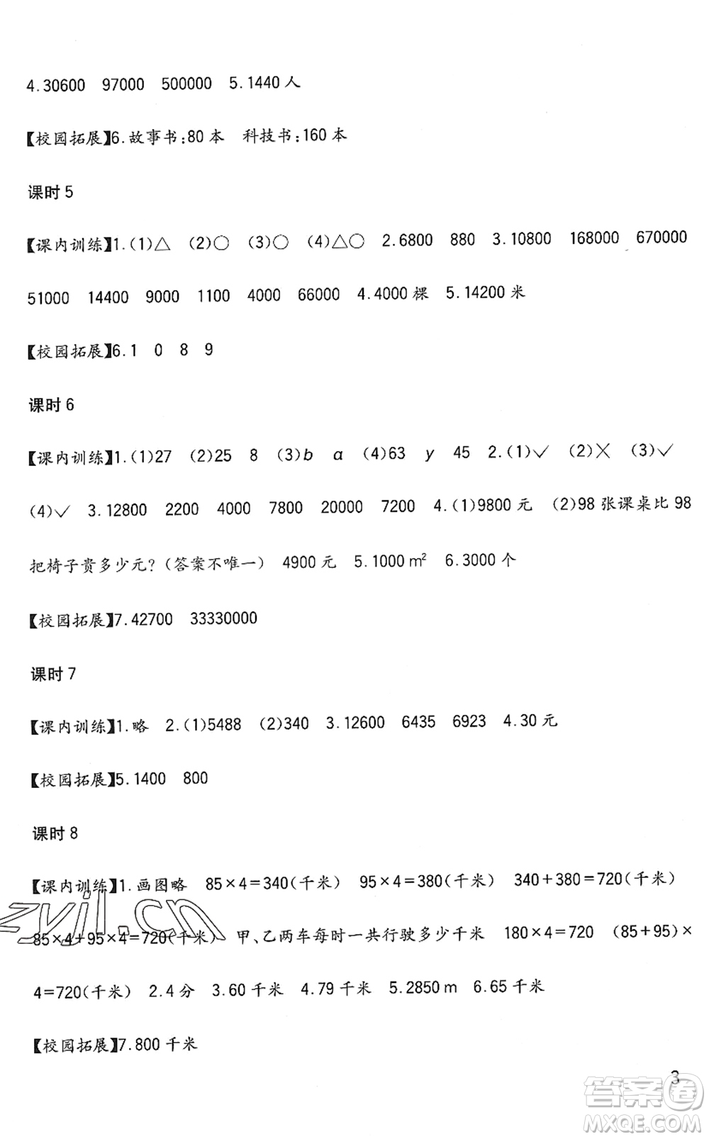 四川教育出版社2022新課標(biāo)小學(xué)生學(xué)習(xí)實(shí)踐園地四年級數(shù)學(xué)下冊西師大版答案