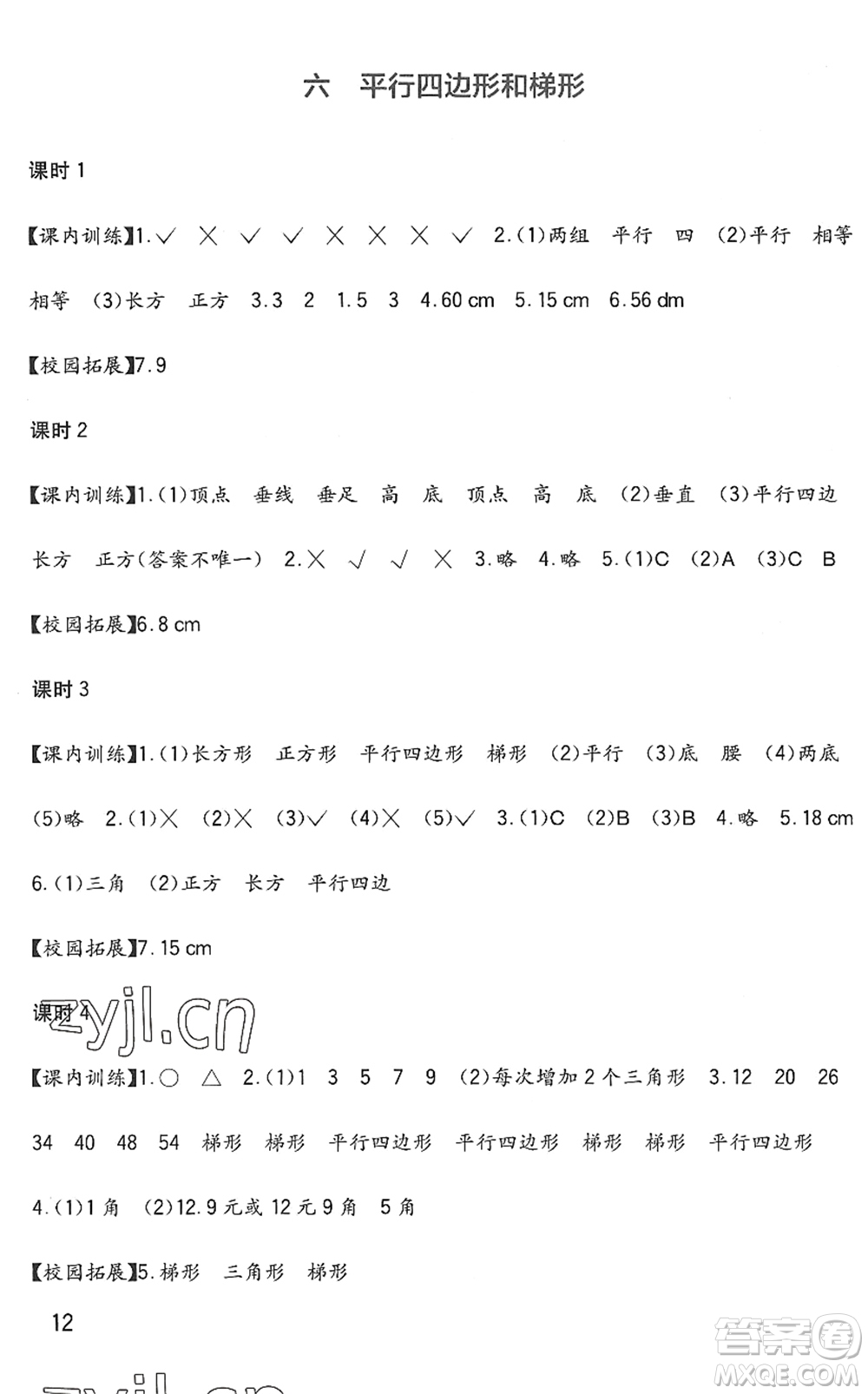 四川教育出版社2022新課標(biāo)小學(xué)生學(xué)習(xí)實(shí)踐園地四年級數(shù)學(xué)下冊西師大版答案