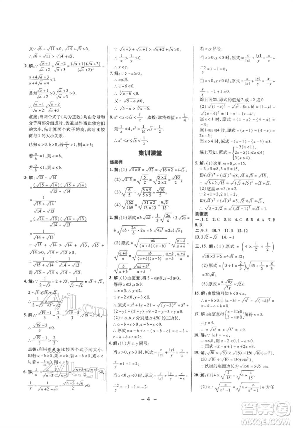 陜西人民教育出版社2022典中點(diǎn)綜合應(yīng)用創(chuàng)新題八年級(jí)數(shù)學(xué)下冊(cè)滬科版參考答案