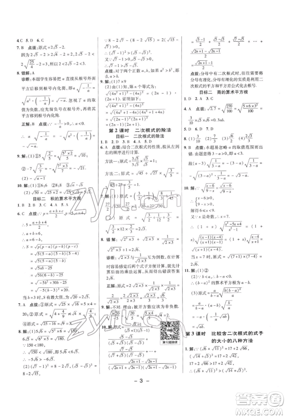 陜西人民教育出版社2022典中點(diǎn)綜合應(yīng)用創(chuàng)新題八年級(jí)數(shù)學(xué)下冊(cè)滬科版參考答案