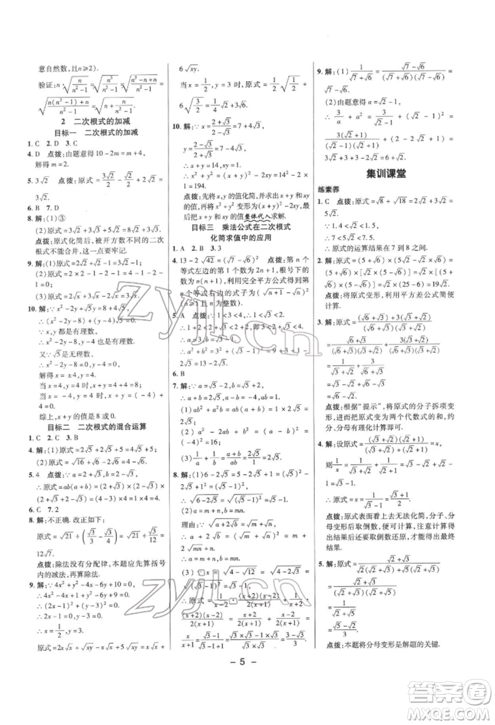 陜西人民教育出版社2022典中點(diǎn)綜合應(yīng)用創(chuàng)新題八年級(jí)數(shù)學(xué)下冊(cè)滬科版參考答案