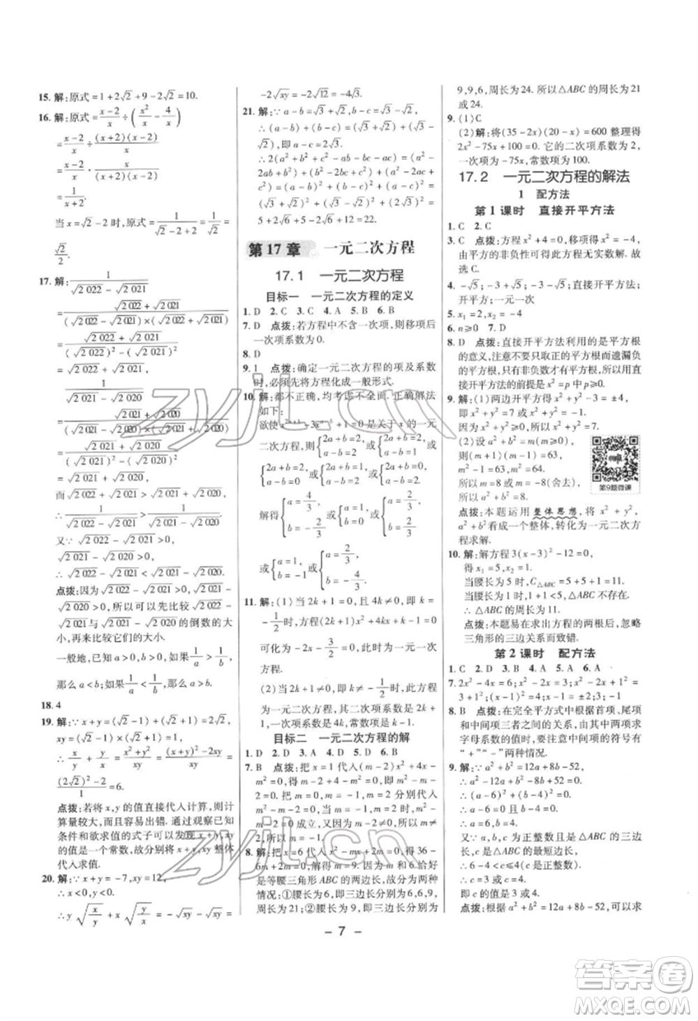 陜西人民教育出版社2022典中點(diǎn)綜合應(yīng)用創(chuàng)新題八年級(jí)數(shù)學(xué)下冊(cè)滬科版參考答案