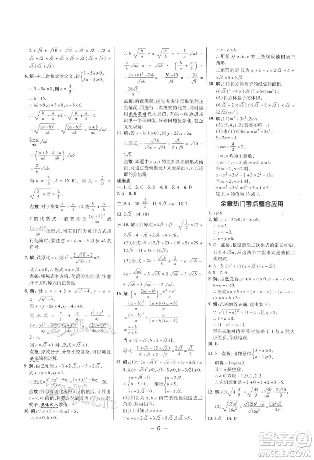 陜西人民教育出版社2022典中點(diǎn)綜合應(yīng)用創(chuàng)新題八年級(jí)數(shù)學(xué)下冊(cè)滬科版參考答案