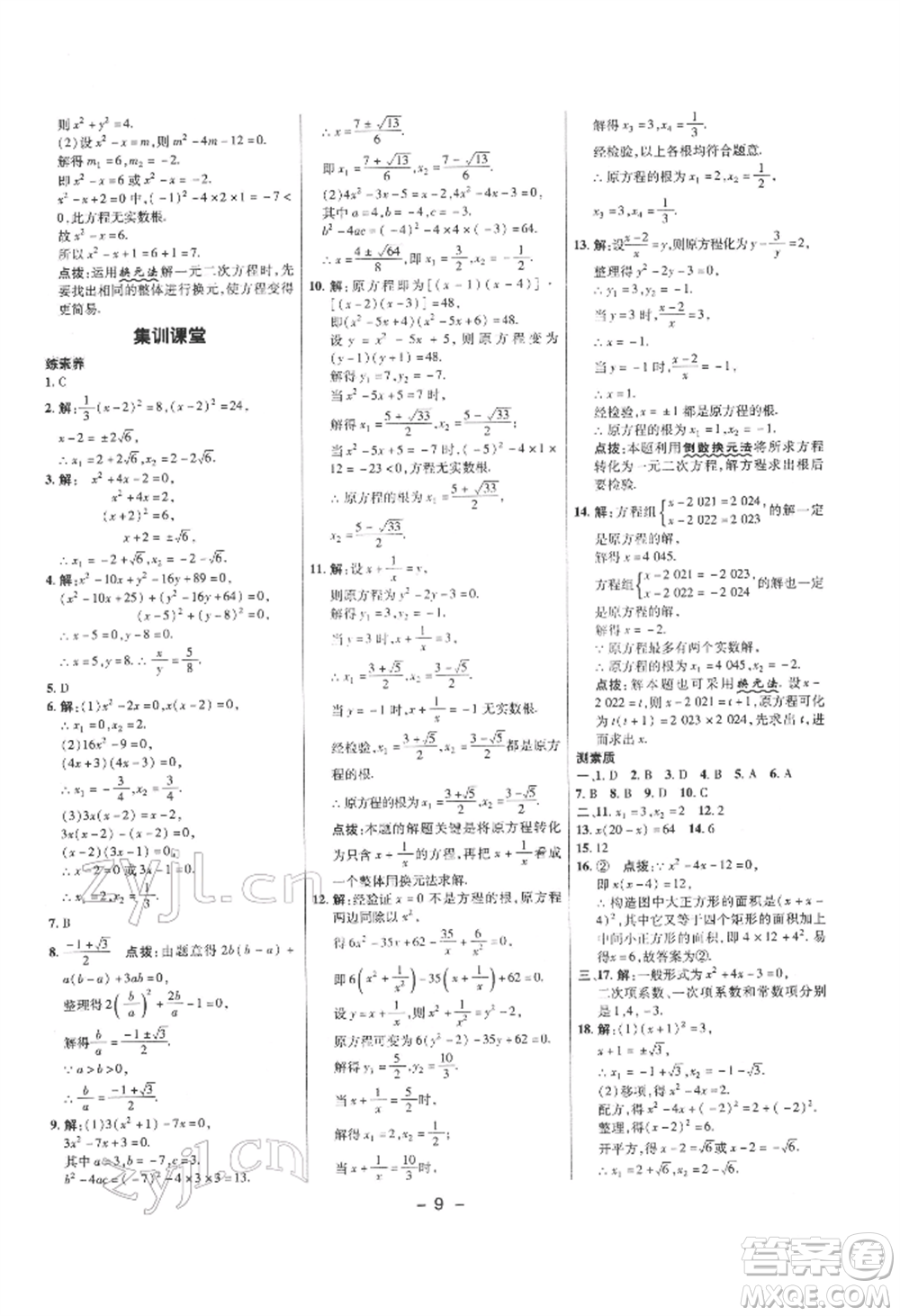 陜西人民教育出版社2022典中點(diǎn)綜合應(yīng)用創(chuàng)新題八年級(jí)數(shù)學(xué)下冊(cè)滬科版參考答案