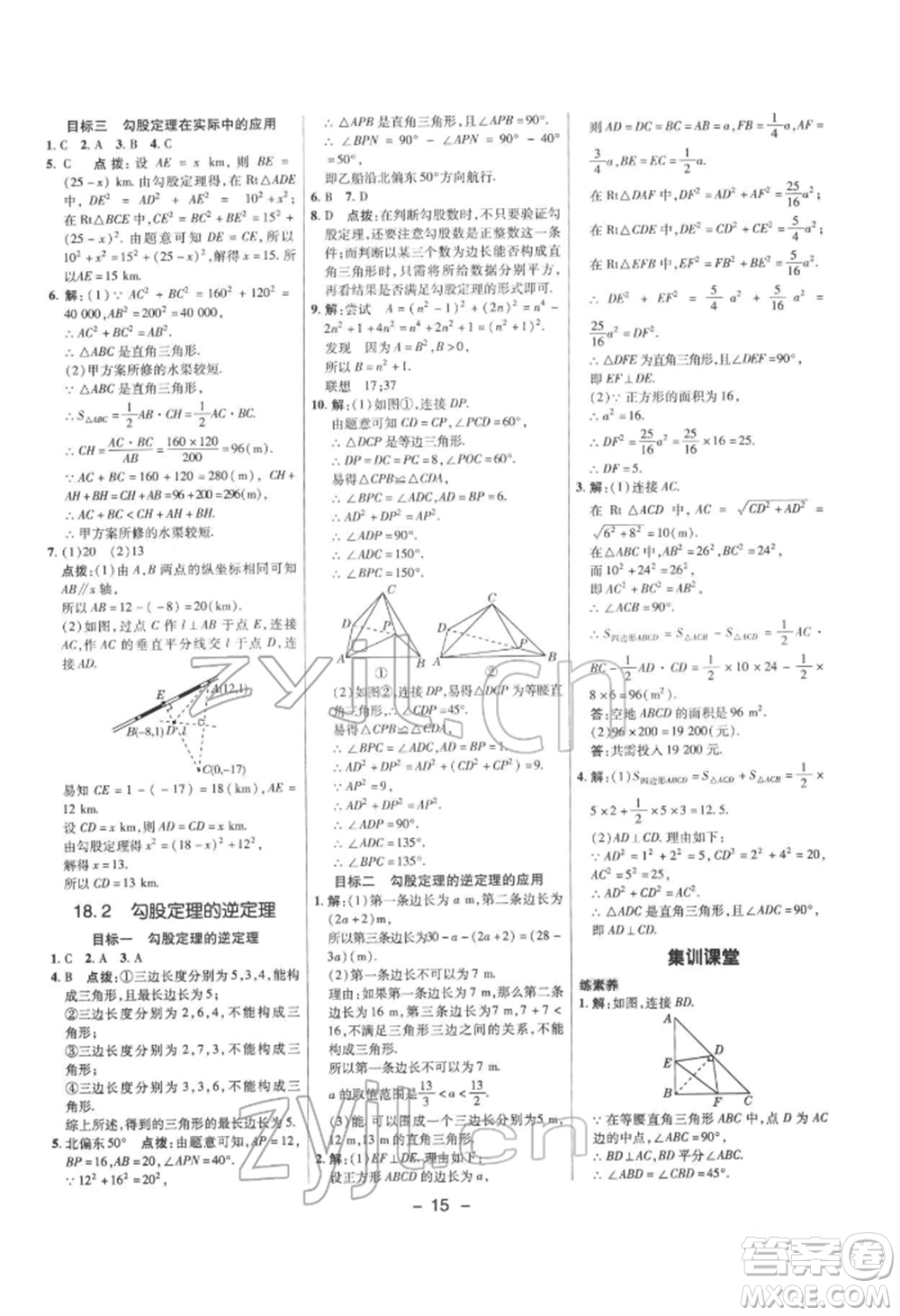 陜西人民教育出版社2022典中點(diǎn)綜合應(yīng)用創(chuàng)新題八年級(jí)數(shù)學(xué)下冊(cè)滬科版參考答案