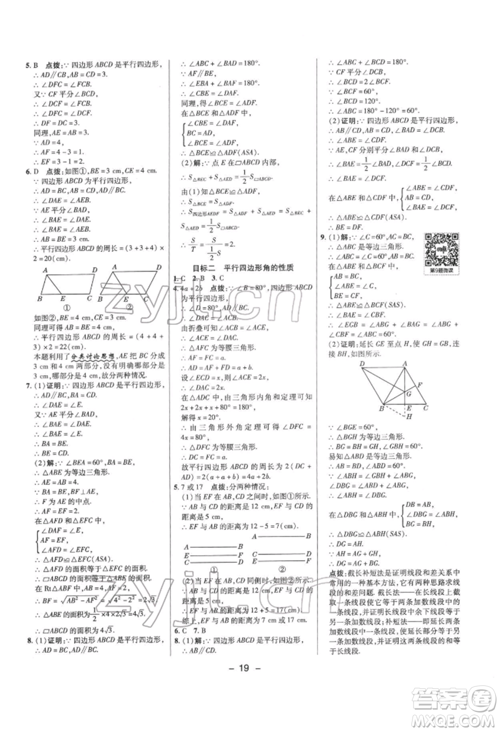 陜西人民教育出版社2022典中點(diǎn)綜合應(yīng)用創(chuàng)新題八年級(jí)數(shù)學(xué)下冊(cè)滬科版參考答案