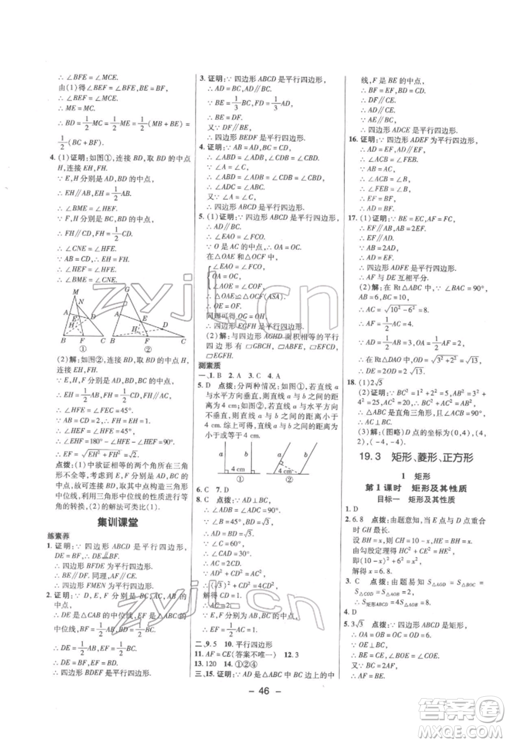 陜西人民教育出版社2022典中點(diǎn)綜合應(yīng)用創(chuàng)新題八年級(jí)數(shù)學(xué)下冊(cè)滬科版參考答案