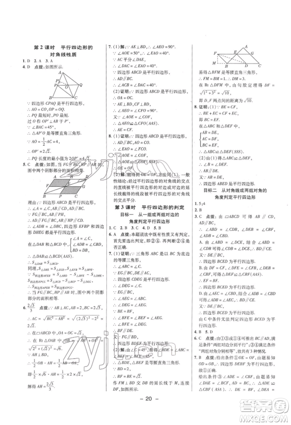 陜西人民教育出版社2022典中點(diǎn)綜合應(yīng)用創(chuàng)新題八年級(jí)數(shù)學(xué)下冊(cè)滬科版參考答案