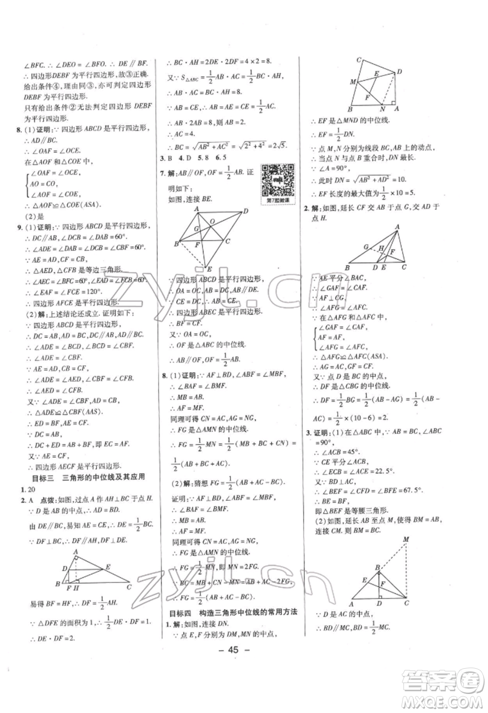 陜西人民教育出版社2022典中點(diǎn)綜合應(yīng)用創(chuàng)新題八年級(jí)數(shù)學(xué)下冊(cè)滬科版參考答案