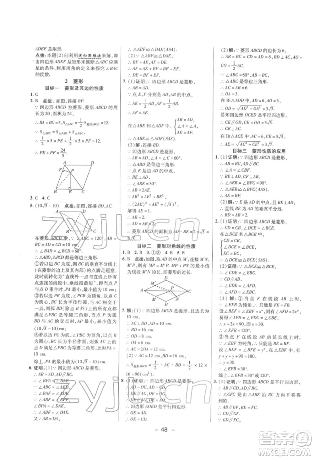 陜西人民教育出版社2022典中點(diǎn)綜合應(yīng)用創(chuàng)新題八年級(jí)數(shù)學(xué)下冊(cè)滬科版參考答案