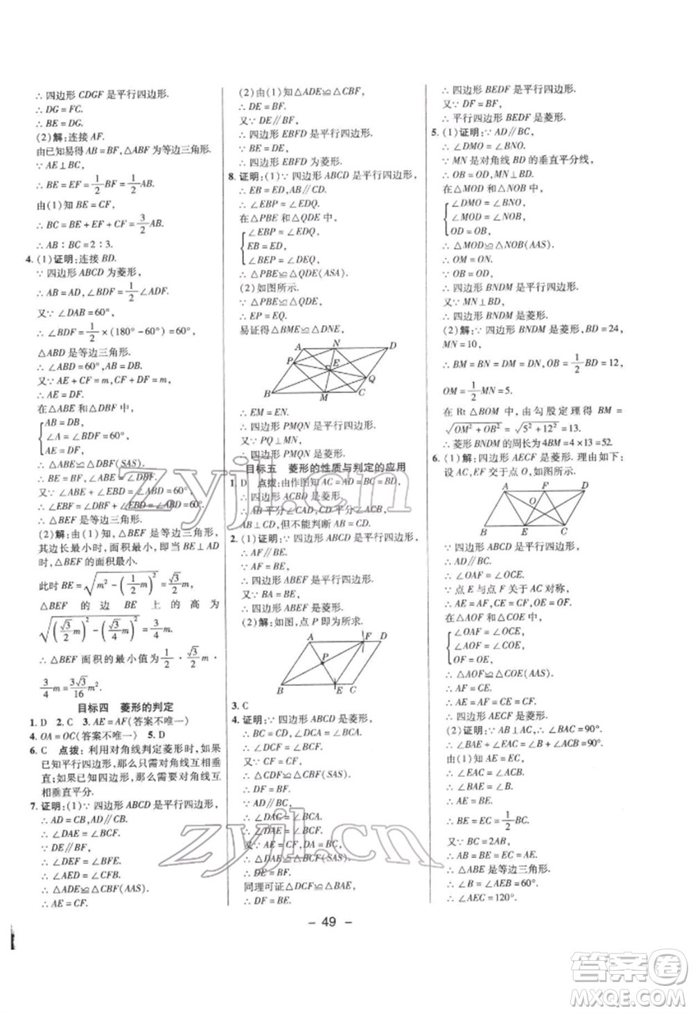 陜西人民教育出版社2022典中點(diǎn)綜合應(yīng)用創(chuàng)新題八年級(jí)數(shù)學(xué)下冊(cè)滬科版參考答案