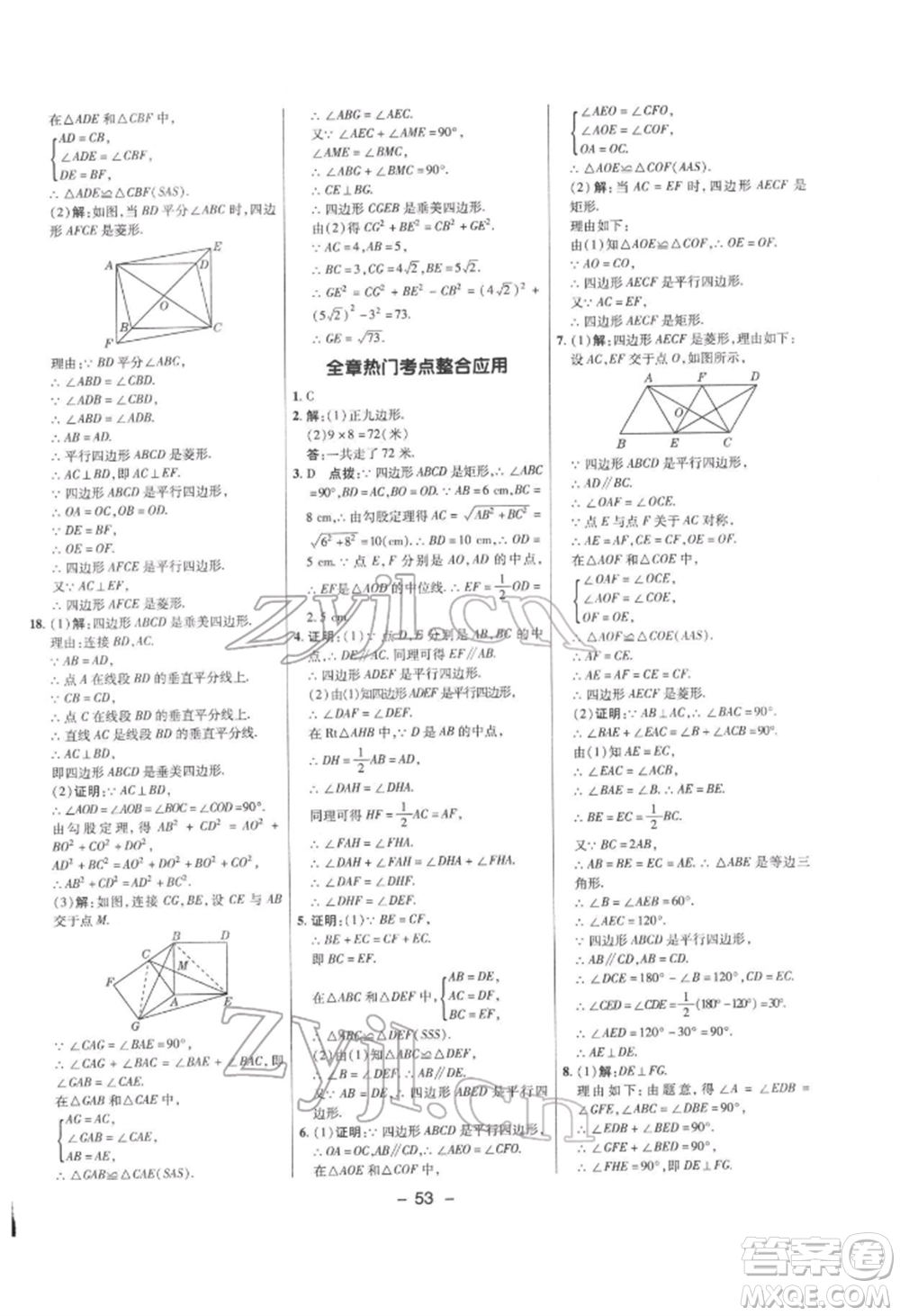 陜西人民教育出版社2022典中點(diǎn)綜合應(yīng)用創(chuàng)新題八年級(jí)數(shù)學(xué)下冊(cè)滬科版參考答案