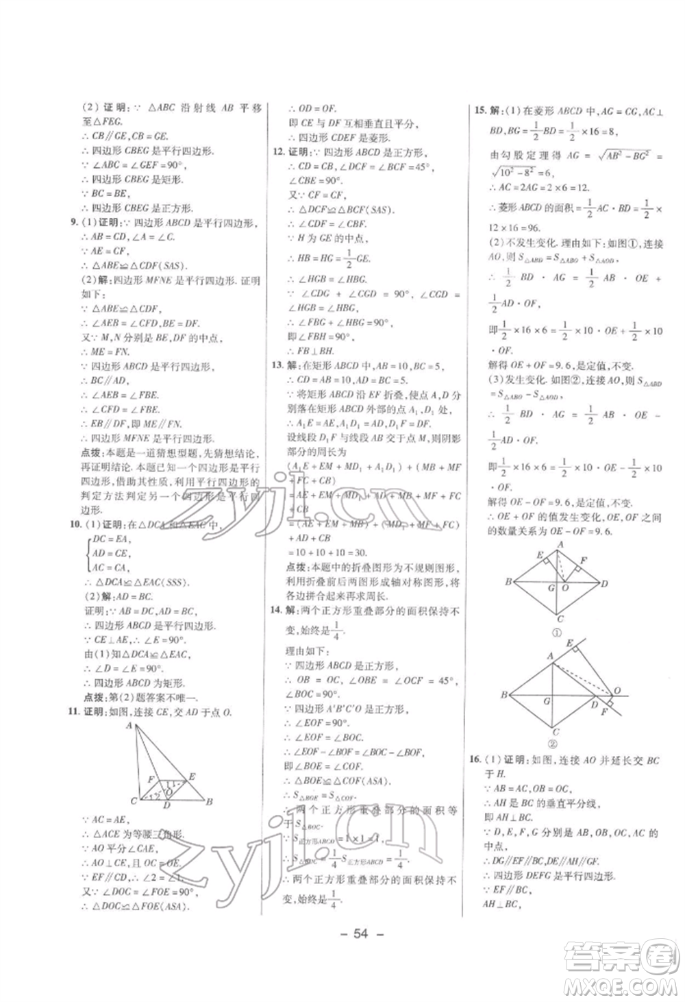 陜西人民教育出版社2022典中點(diǎn)綜合應(yīng)用創(chuàng)新題八年級(jí)數(shù)學(xué)下冊(cè)滬科版參考答案