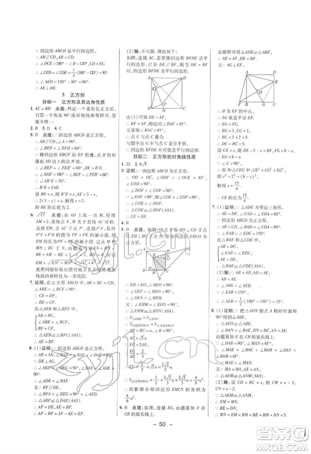 陜西人民教育出版社2022典中點(diǎn)綜合應(yīng)用創(chuàng)新題八年級(jí)數(shù)學(xué)下冊(cè)滬科版參考答案