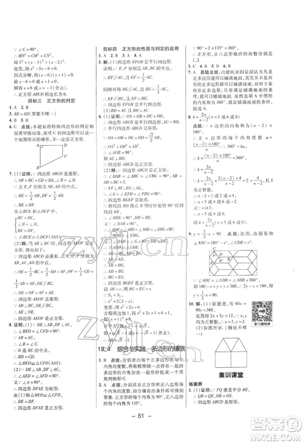 陜西人民教育出版社2022典中點(diǎn)綜合應(yīng)用創(chuàng)新題八年級(jí)數(shù)學(xué)下冊(cè)滬科版參考答案