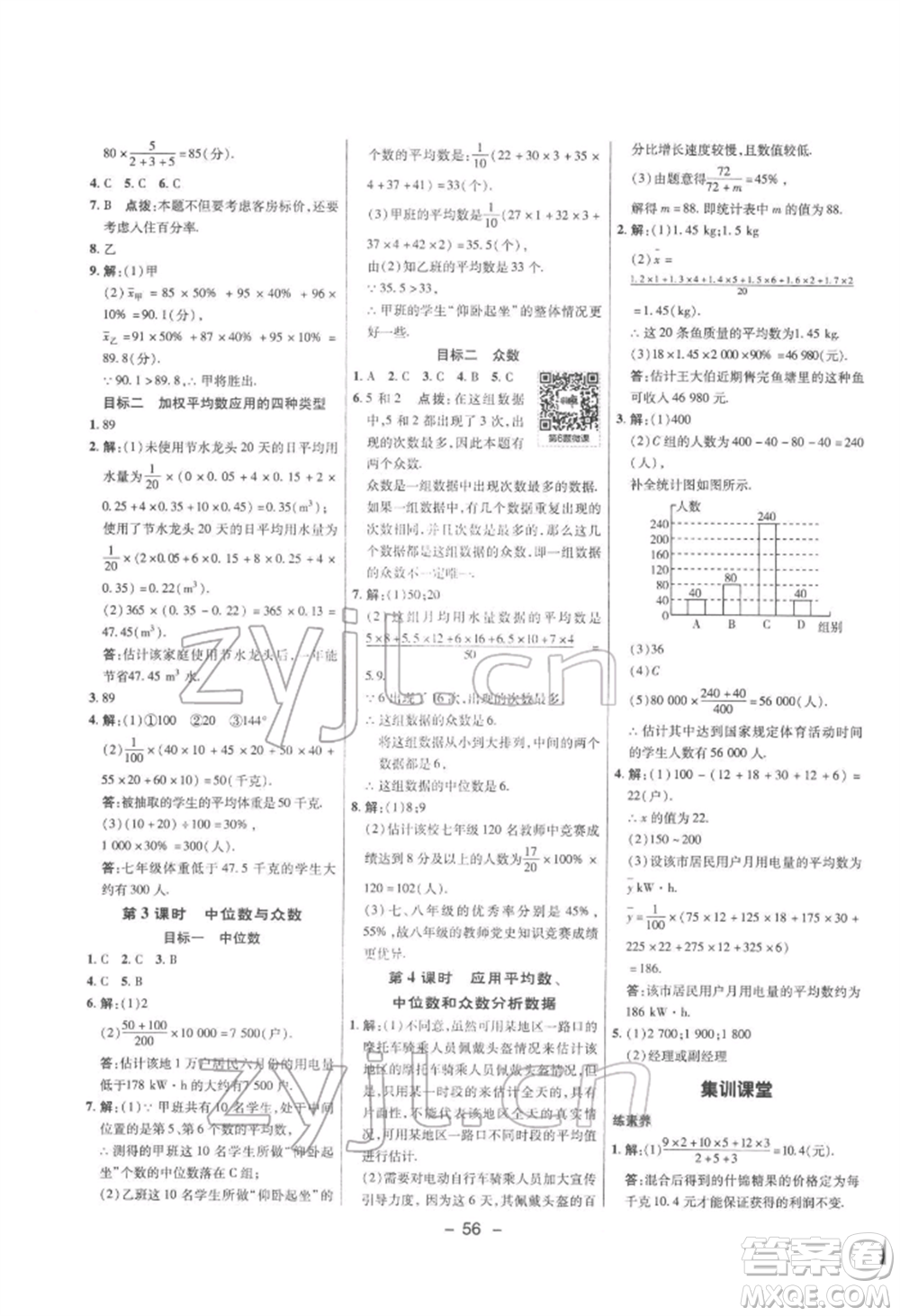 陜西人民教育出版社2022典中點(diǎn)綜合應(yīng)用創(chuàng)新題八年級(jí)數(shù)學(xué)下冊(cè)滬科版參考答案