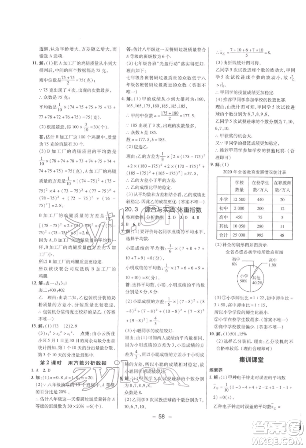 陜西人民教育出版社2022典中點(diǎn)綜合應(yīng)用創(chuàng)新題八年級(jí)數(shù)學(xué)下冊(cè)滬科版參考答案