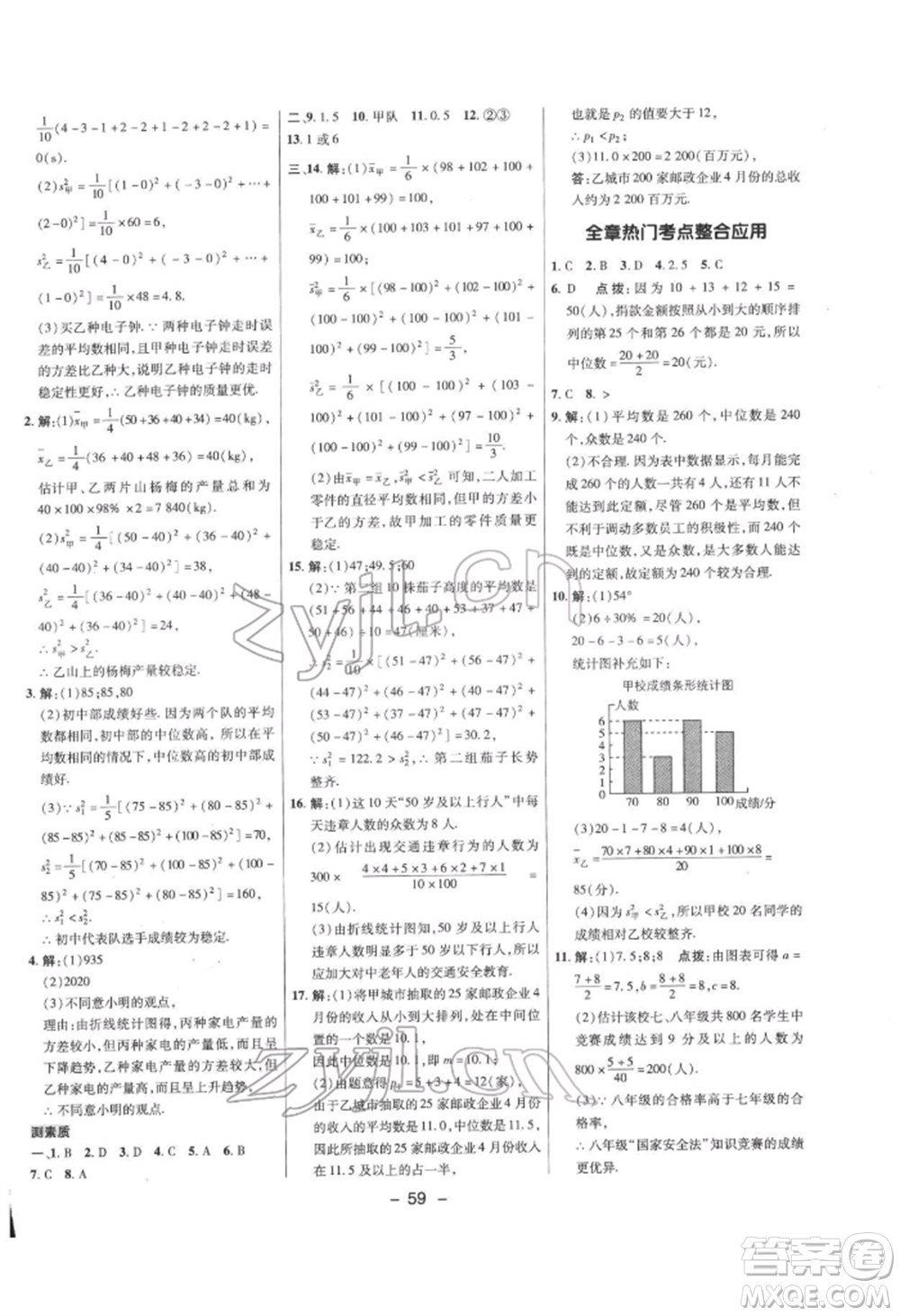 陜西人民教育出版社2022典中點(diǎn)綜合應(yīng)用創(chuàng)新題八年級(jí)數(shù)學(xué)下冊(cè)滬科版參考答案