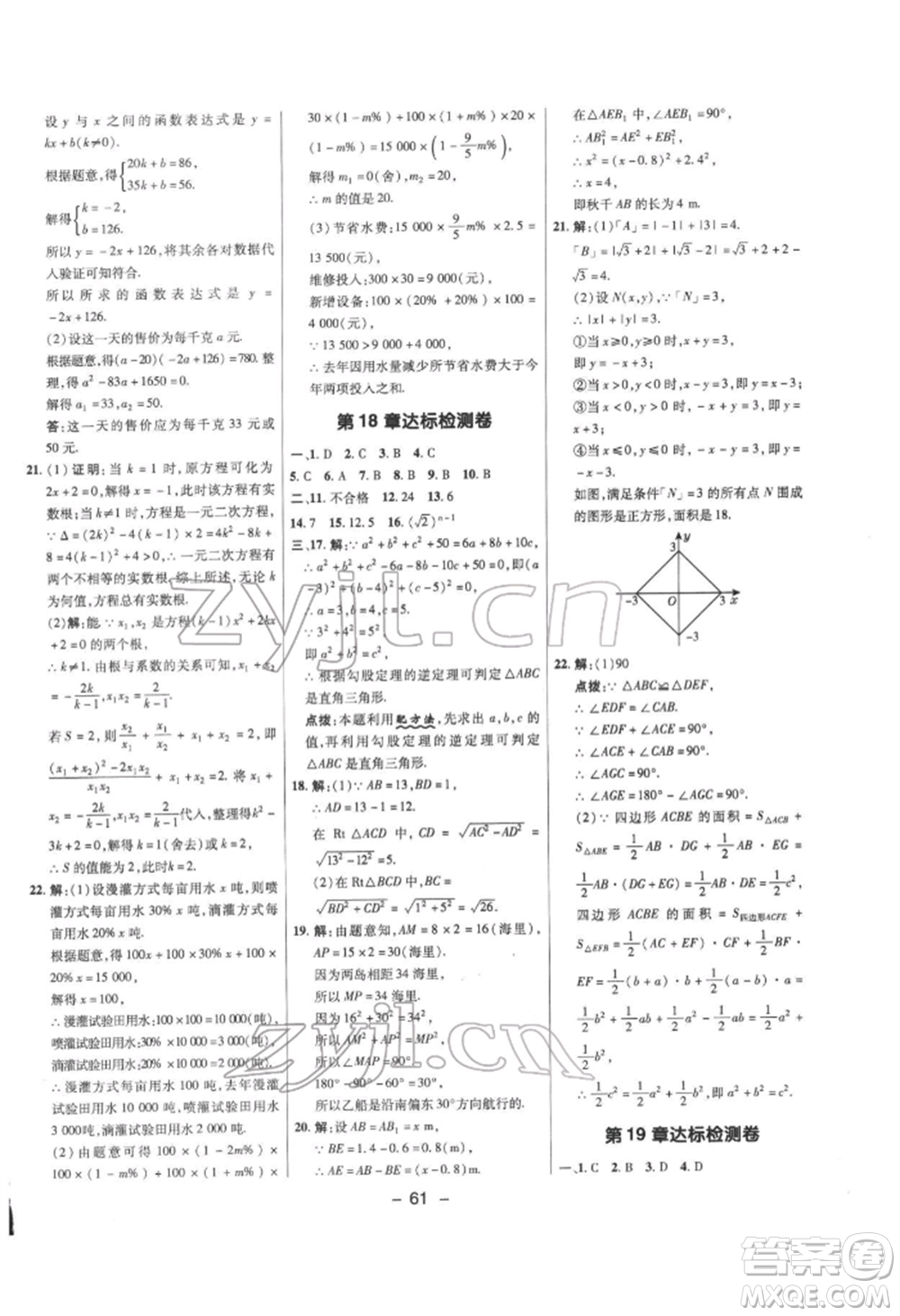 陜西人民教育出版社2022典中點(diǎn)綜合應(yīng)用創(chuàng)新題八年級(jí)數(shù)學(xué)下冊(cè)滬科版參考答案