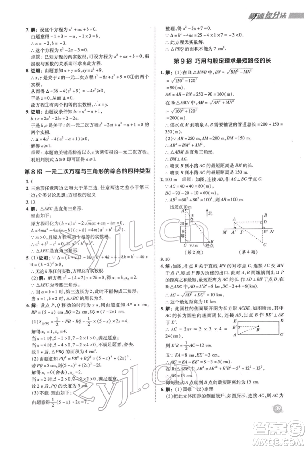 陜西人民教育出版社2022典中點(diǎn)綜合應(yīng)用創(chuàng)新題八年級(jí)數(shù)學(xué)下冊(cè)滬科版參考答案