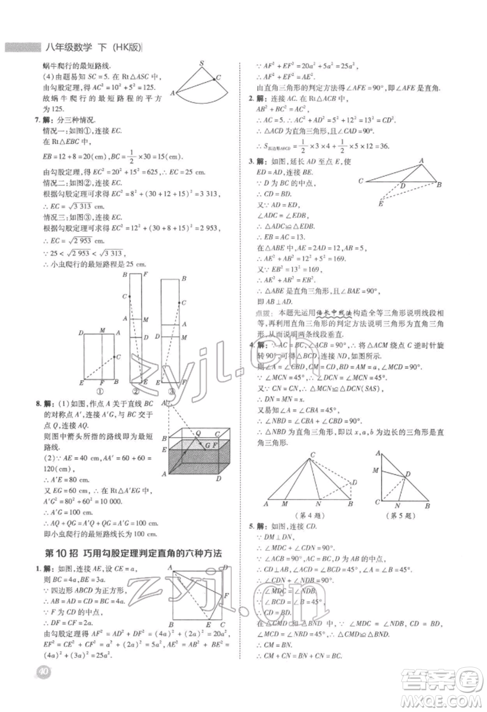 陜西人民教育出版社2022典中點(diǎn)綜合應(yīng)用創(chuàng)新題八年級(jí)數(shù)學(xué)下冊(cè)滬科版參考答案