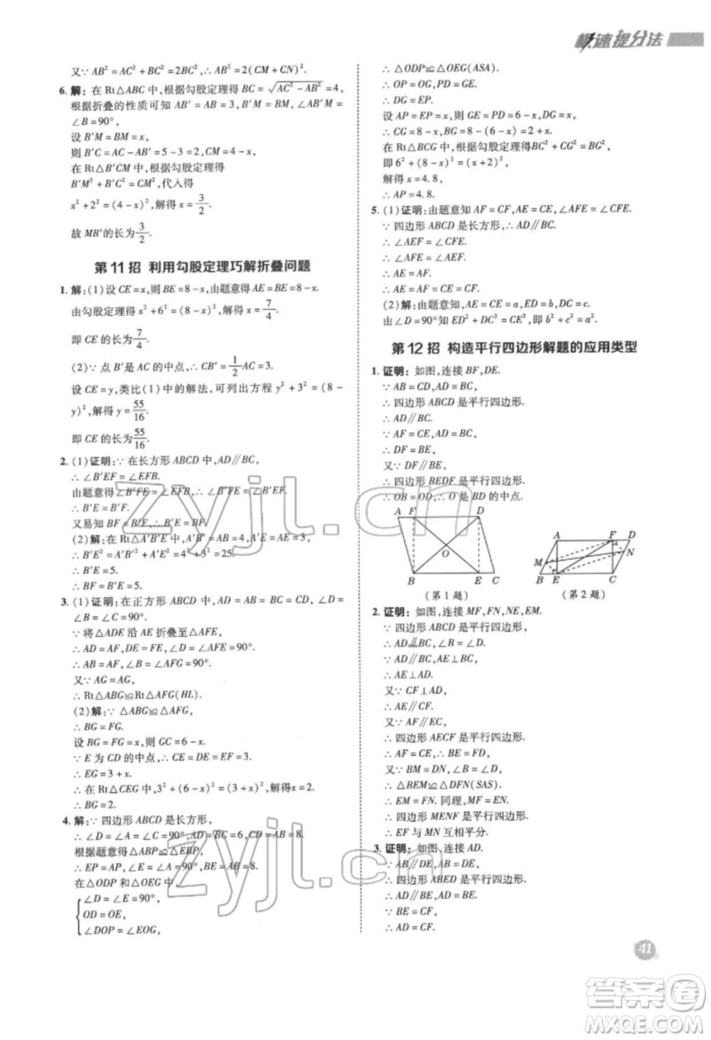 陜西人民教育出版社2022典中點(diǎn)綜合應(yīng)用創(chuàng)新題八年級(jí)數(shù)學(xué)下冊(cè)滬科版參考答案