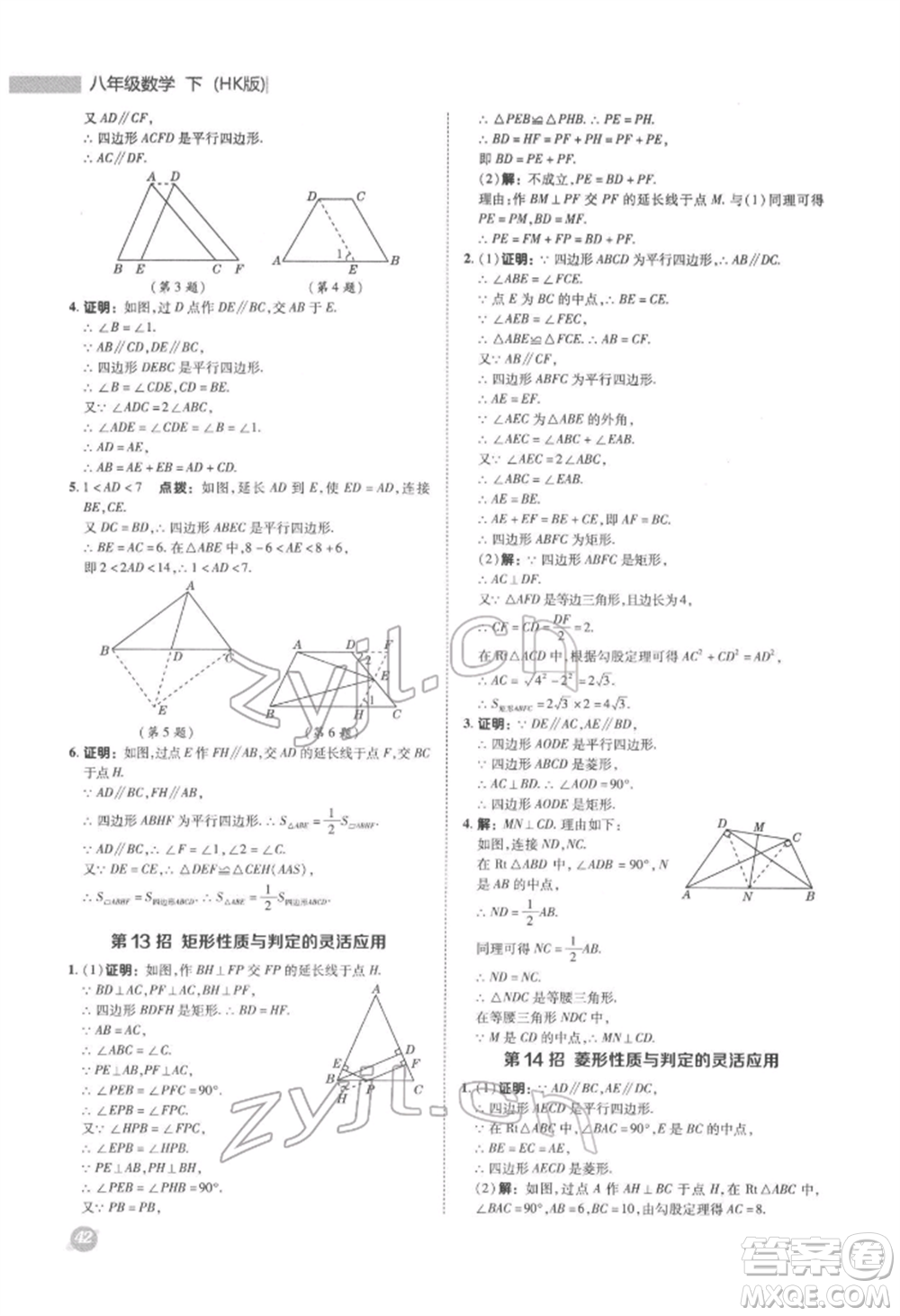 陜西人民教育出版社2022典中點(diǎn)綜合應(yīng)用創(chuàng)新題八年級(jí)數(shù)學(xué)下冊(cè)滬科版參考答案