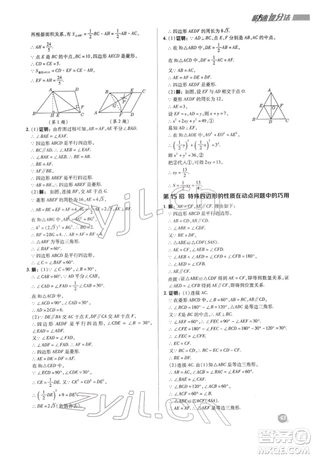 陜西人民教育出版社2022典中點(diǎn)綜合應(yīng)用創(chuàng)新題八年級(jí)數(shù)學(xué)下冊(cè)滬科版參考答案